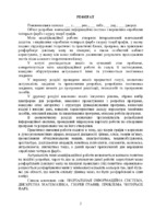 Семенів_М.В..pdf.jpg