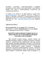 РМВ НУВГП 2022_Петльований, Малашкевич.pdf.jpg