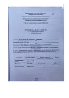 Водопьянов_072-16-1.pdf.jpg
