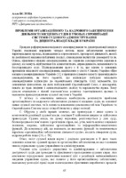 2022_10_Інноваційні інструменти забезпечення-45-49.pdf.jpg