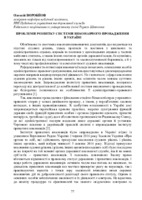 2022_10_Інноваційні інструменти забезпечення-77-79.pdf.jpg