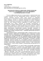 2022_10_Інноваційні інструменти забезпечення-67-70.pdf.jpg