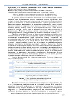 Наукова_весна_2023-202-203.pdf.jpg