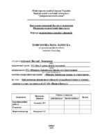Дипломна робота.КізіловаВЛ.pdf.jpg
